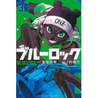 少年マガジンＫＣ  ブルーロック 〈３６〉 | 紀伊國屋書店Yahoo!店