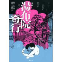 ワイドＫＣ  漫画　湯布院奇行 | 紀伊國屋書店Yahoo!店