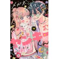 別冊フレンドＫＣ  メガネ、時々、ヤンキーくん １０ | 紀伊國屋書店Yahoo!店
