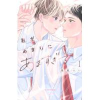 ＫＣデザート  君があまりにあますぎて 〈１〉 | 紀伊國屋書店Yahoo!店