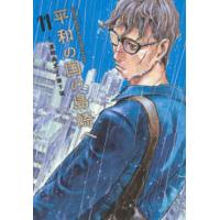 モーニングＫＣ  平和の国の島崎へ 〈１１〉 | 紀伊國屋書店Yahoo!店
