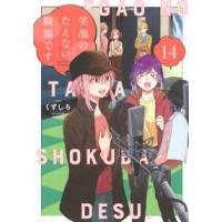ＫＣデラックス  笑顔のたえない職場です。 〈１４〉 | 紀伊國屋書店Yahoo!店
