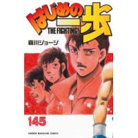 少年マガジンＫＣ  はじめの一歩 〈１４５〉 | 紀伊國屋書店Yahoo!店
