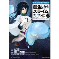 ＫＯＤＡＮＳＨＡ　ＢＩＬＩＮＧＵＡＬ　ＣＯＭＩＣＳ  バイリンガル版デラックス　転生したらスライムだった件〈１〉 | 紀伊國屋書店Yahoo!店