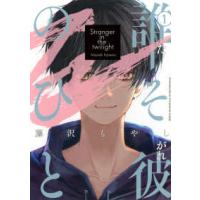 ＫＣ　Ｋｉｓｓ  誰そ彼のひと １ | 紀伊國屋書店Yahoo!店
