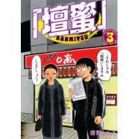 モーニングＫＣ  壇蜜 ３ | 紀伊國屋書店Yahoo!店
