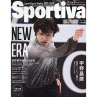 集英社ムック　スポルティーバ  宇野昌磨 - 日本フィギュアスケート２０２２−２０２３シーズン総 | 紀伊國屋書店