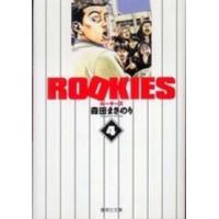 集英社文庫  ＲＯＯＫＩＥＳ 〈４〉 | 紀伊國屋書店Yahoo!店