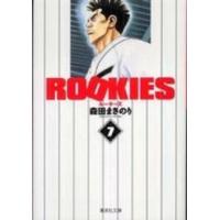 集英社文庫  ＲＯＯＫＩＥＳ 〈７〉 | 紀伊國屋書店Yahoo!店