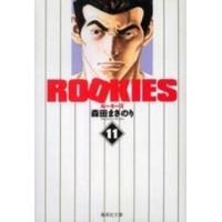 集英社文庫  ＲＯＯＫＩＥＳ 〈１１〉 | 紀伊國屋書店Yahoo!店