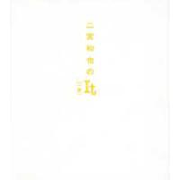 二宮和也のＩｔ（一途） | 紀伊國屋書店Yahoo!店