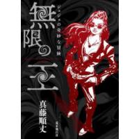ジョジョの奇妙な冒険小説の商品一覧 通販 - Yahoo!ショッピング