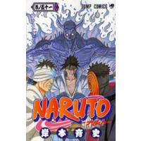 ジャンプコミックス  ＮＡＲＵＴＯ 〈巻ノ５１〉 サスケＶＳダンゾウ…！！ | 紀伊國屋書店