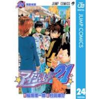 ジャンプコミックス  アイシールド２１ 〈２４〉 | 紀伊國屋書店Yahoo!店