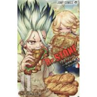 ジャンプコミックス  Ｄｒ．ＳＴＯＮＥ 〈１１〉 ファーストコンタクト | 紀伊國屋書店