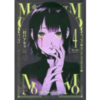 ヤングジャンプコミックス  ＭｏＭｏ−ｔｈｅ　ｂｌｏｏｄ　ｔａｋｅｒ− 〈４〉 | 紀伊國屋書店