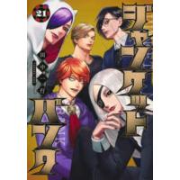 ヤングジャンプコミックス  ジャンケットバンク 〈２１〉 | 紀伊國屋書店Yahoo!店