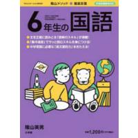 コミュニケーションＭＯＯＫ  徹底反復６年生の国語 | 紀伊國屋書店