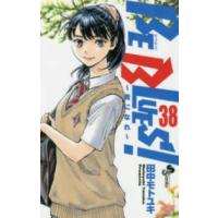 少年サンデーコミックス  ＢＥ　ＢＬＵＥＳ！〜青になれ〜 〈３８〉 | 紀伊國屋書店