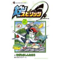 てんとう虫コロコロコミック  釣りスピリッツ 〈２〉 | 紀伊國屋書店Yahoo!店