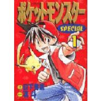 てんとう虫コミックススペシャル ポケットモンスターSPECIAL