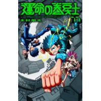 コロコロコミックス  運命の巻戻士 〈１１〉 | 紀伊國屋書店Yahoo!店