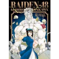 サンデーＧＸコミックススペシャル  ＲＡＩＤＥＮ−１８ | 紀伊國屋書店