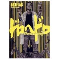 ドロヘドロ 表紙（本、雑誌、コミック）の商品一覧 通販 - Yahoo