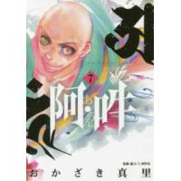 ビッグスピリッツコミックススペシャル  阿・吽 〈７〉 | 紀伊國屋書店