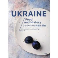 ウクライナの料理と歴史 | 紀伊國屋書店