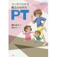 マンガでわかる魔法のほめ方　ＰＴ | 紀伊國屋書店