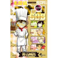 少年サンデーコミックススペシャル  名探偵コナンＲＥＣＩＰＥ　ＰＬＵＳ　ＳＤＢ | 紀伊國屋書店Yahoo!店