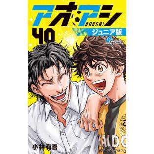 アオアシ 40の商品一覧 通販 - Yahoo!ショッピング