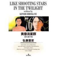 ビッグコミックス  黄昏流星群 〈７６〉 | 紀伊國屋書店Yahoo!店