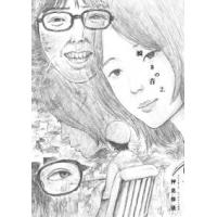 ビッグコミックス　スペリオール  瞬きの音 〈２〉 | 紀伊國屋書店Yahoo!店