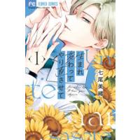 フラワーコミックス  生まれ変わってやり直させて １ | 紀伊國屋書店Yahoo!店