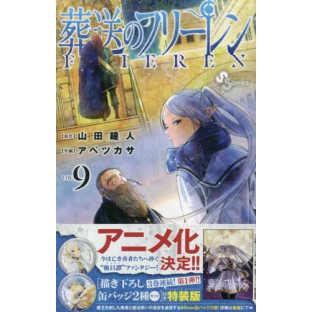 葬送のフリーレン 特装版のランキングTOP100 - 人気売れ筋 葬送のフリーレン 特装版のランキングTOP100 - 人気売れ筋