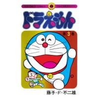 ［特装版コミック］  ドラえもん　５０周年記念スペシャル版 〈第３巻〉 （特装版） | 紀伊國屋書店Yahoo!店