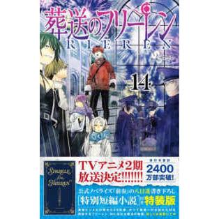 葬送のフリーレン 特装版のランキングTOP98 - 人気売れ筋 葬送のフリーレン 特装版のランキングTOP98 - 人気売れ筋