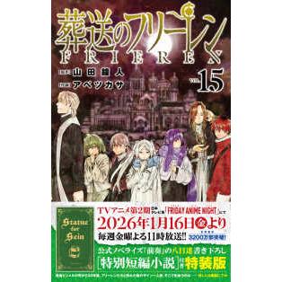 葬送のフリーレン 15の商品一覧 通販 - Yahoo!ショッピング