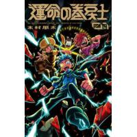 ［特装版コミック］　コロコロコミックス  運命の巻戻士 〈０１〉 - キャラクターブック＆スマホステッカー付きスペシャル （スペシャル版） | 紀伊國屋書店Yahoo!店