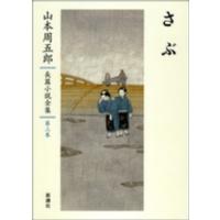 さぶ | 紀伊國屋書店Yahoo!店