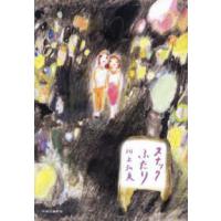 スナックふたり | 紀伊國屋書店Yahoo!店