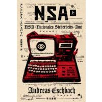 ハヤカワ文庫ＳＦ  ＮＳＡ〈上〉 | 紀伊國屋書店