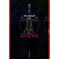 マン・カインド | 紀伊國屋書店Yahoo!店