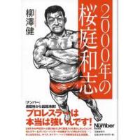 ２０００年の桜庭和志 | 紀伊國屋書店