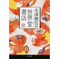 文春文庫  世界堂書店 | 紀伊國屋書店Yahoo!店