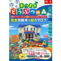 あつまれどうぶつの森 switch2（本、雑誌、コミック）の商品一覧 通販