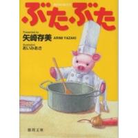 徳間文庫  ぶたぶた | 紀伊國屋書店Yahoo!店