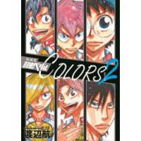 原画集 弱虫ペダルcolorsの商品一覧 通販 - Yahoo!ショッピング